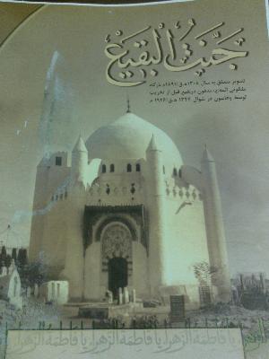 بررسي تاريخ حرم ائمه بقيع